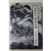 1999년초판2쇄 홍선표(洪善杓) 조선시대회화사론(朝鮮時代繪畵史論)