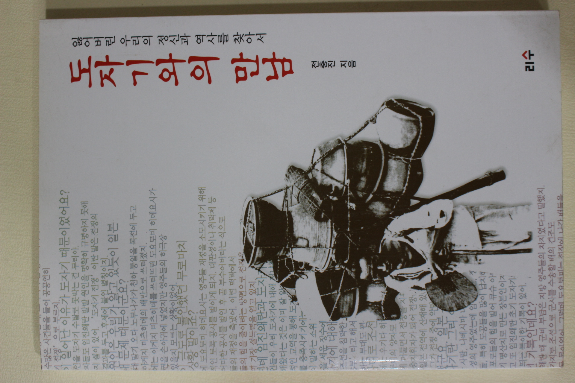 2001년초판 전충진 도자기와의 만남