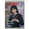 1984년 새농민 11월호