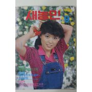1984년 새농민 9월호
