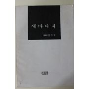 1988년 에바다지 창간호