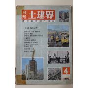 1971년 월간 토건계 창간호