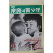 1986년 월간 가정과 청소년 창간호