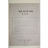 1985년 대구대학교 영어영문학연구 창간호