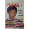 1990년 가정교육 창간호