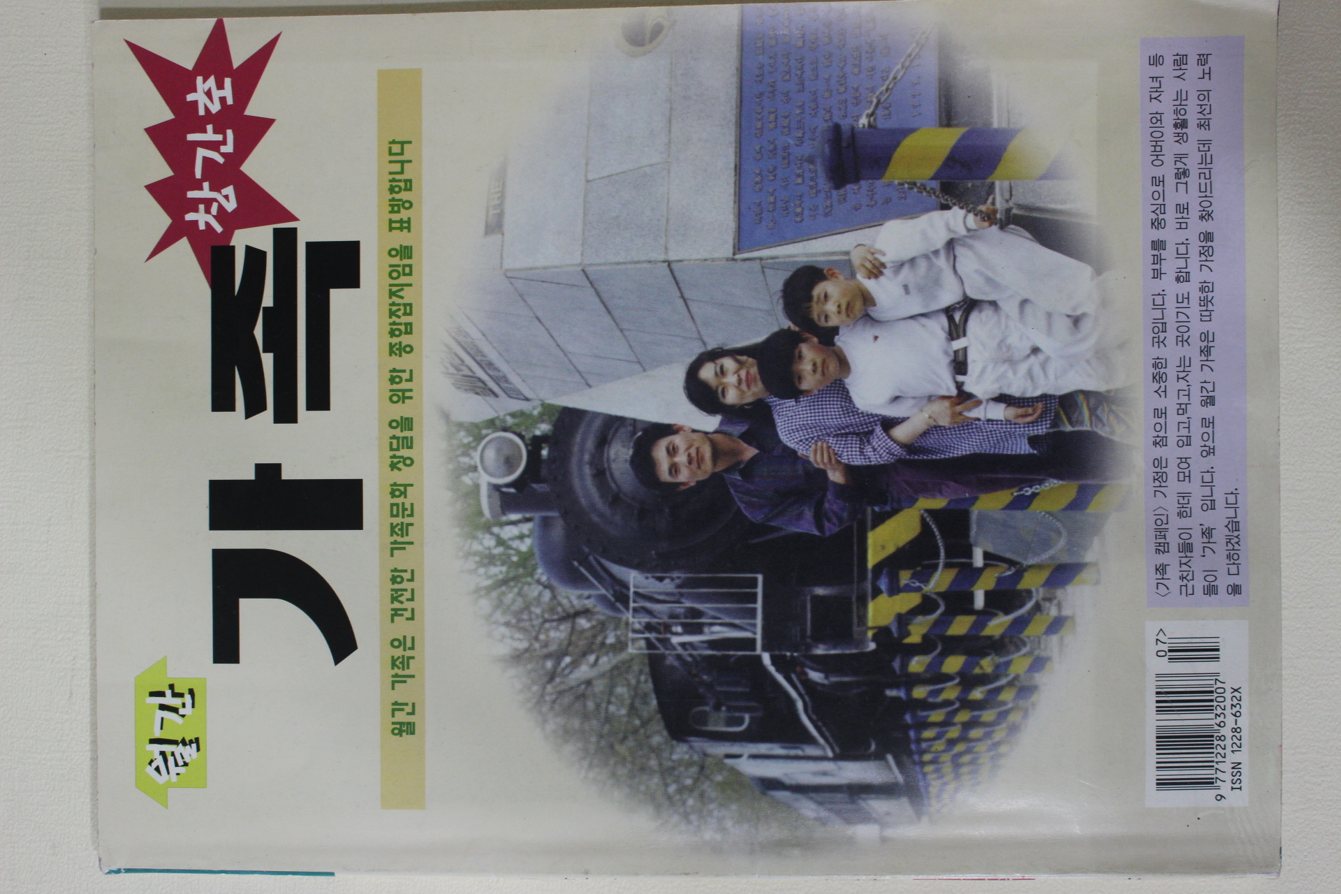 1999년 월간 가족 창간호