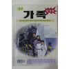 1999년 월간 가족 창간호