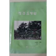 1984년 성분도병원 제1호 창간호