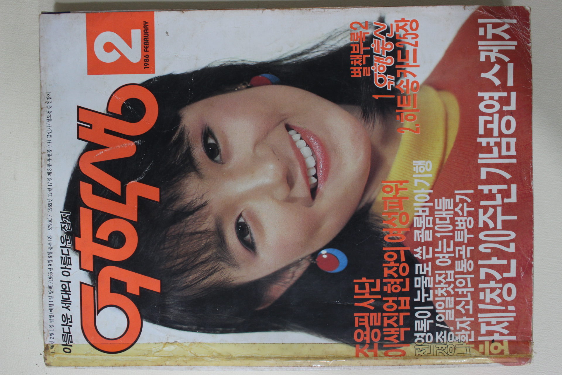 1986년 여학생 2월호