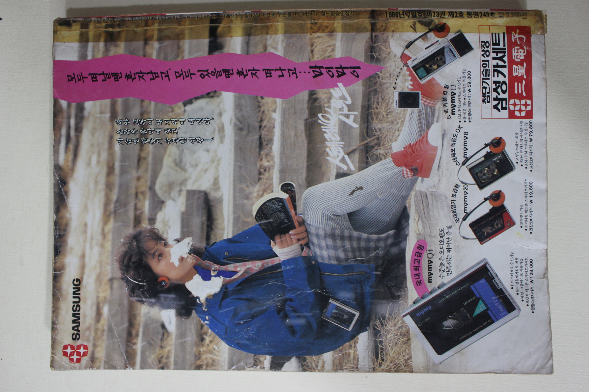 1986년 여학생 2월호
