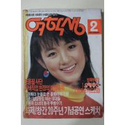 1986년 여학생 2월호