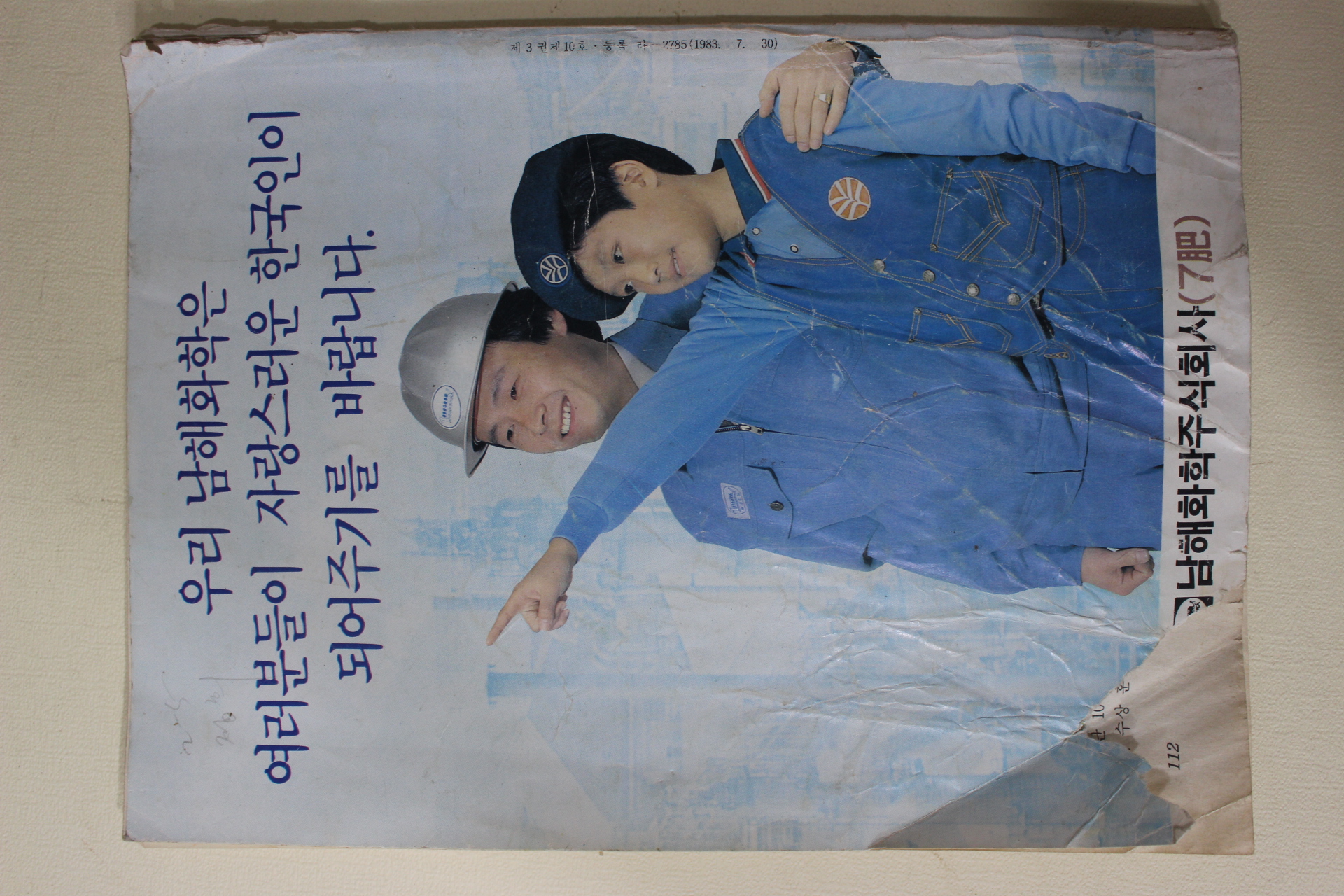 1985년 우리얼 12월호