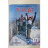 1985년 우리얼 12월호