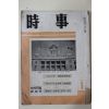 1962년 시사(時事) 1월호