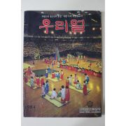 1984년 우리얼 3월호