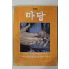 1981년 마당 창간호