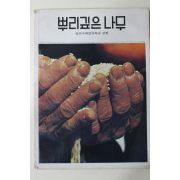1976년 뿌리깊은 나무 창간호