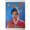 1988년 월간 다방 창간호
