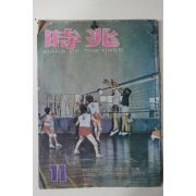 1968년 시조 11월호