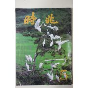 1981년 시조 5월호