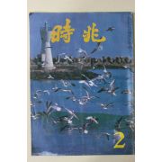1981년 시조 2월호