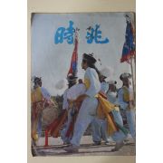 1981년 시조 1월호