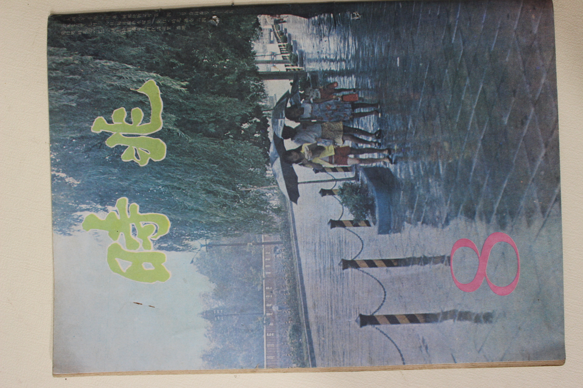 1978년 시조 8월호