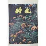 1976년 시조 7월호