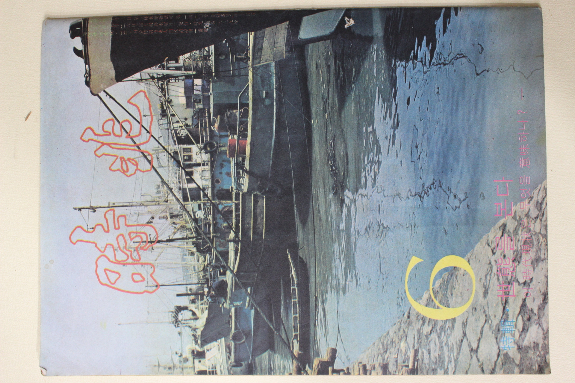 1976년 시조 6월호