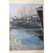 1976년 시조 6월호