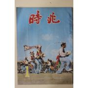 1974년 시조 1월호