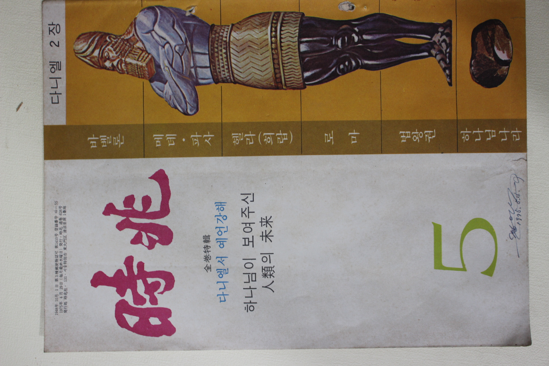 1975년 시조 5월호