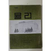 1988년 경북대학교 물리 창간호