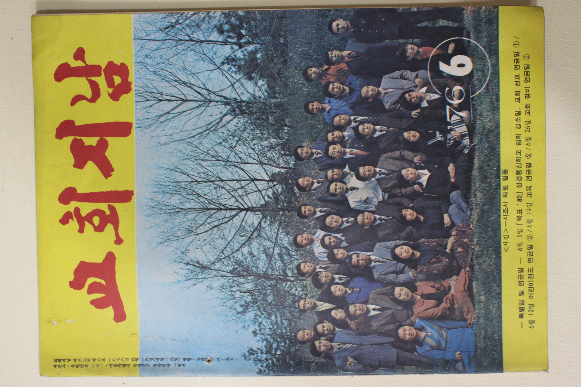 1976년 교회지남 6월호