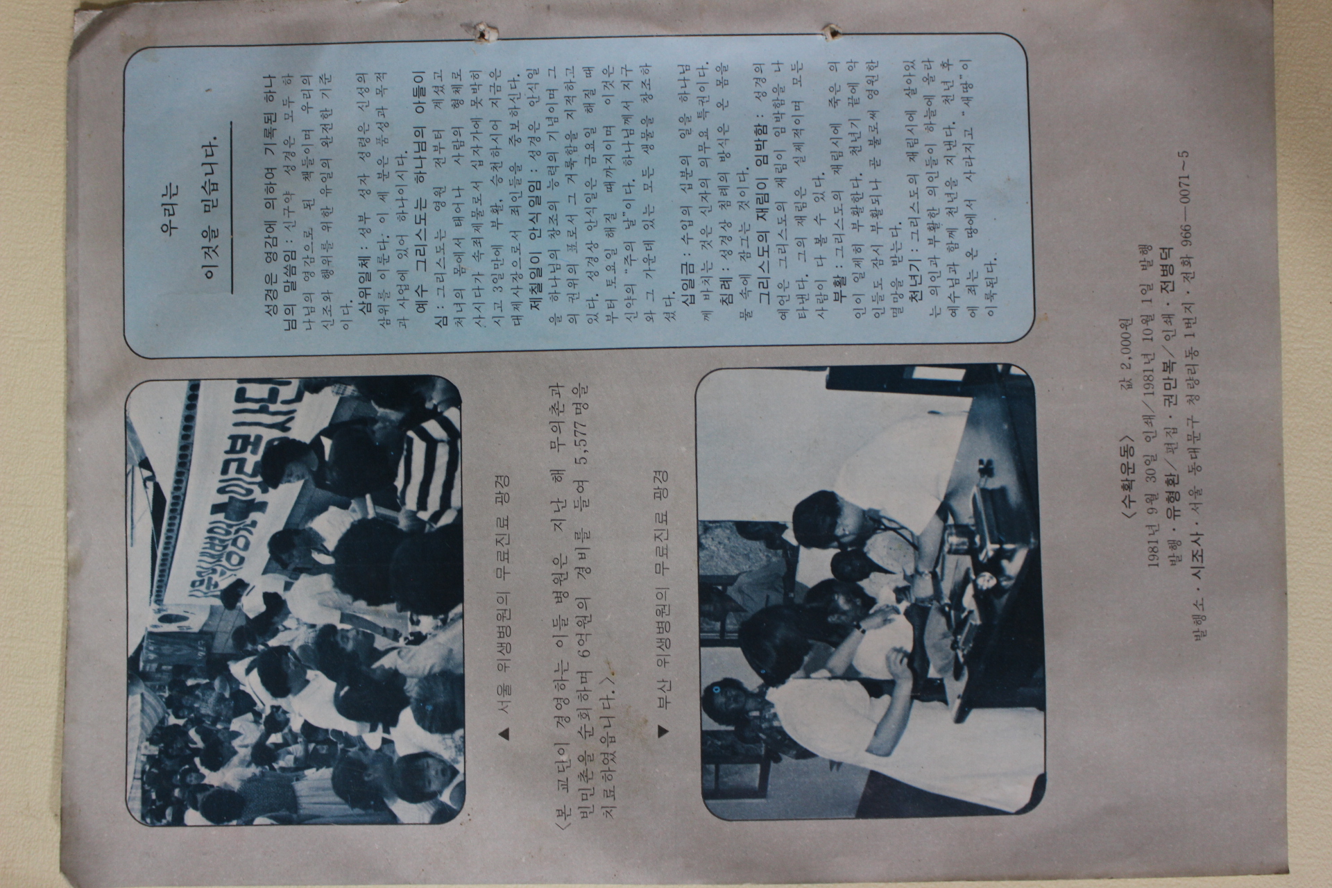 1981년 예수재림교회 수확운동