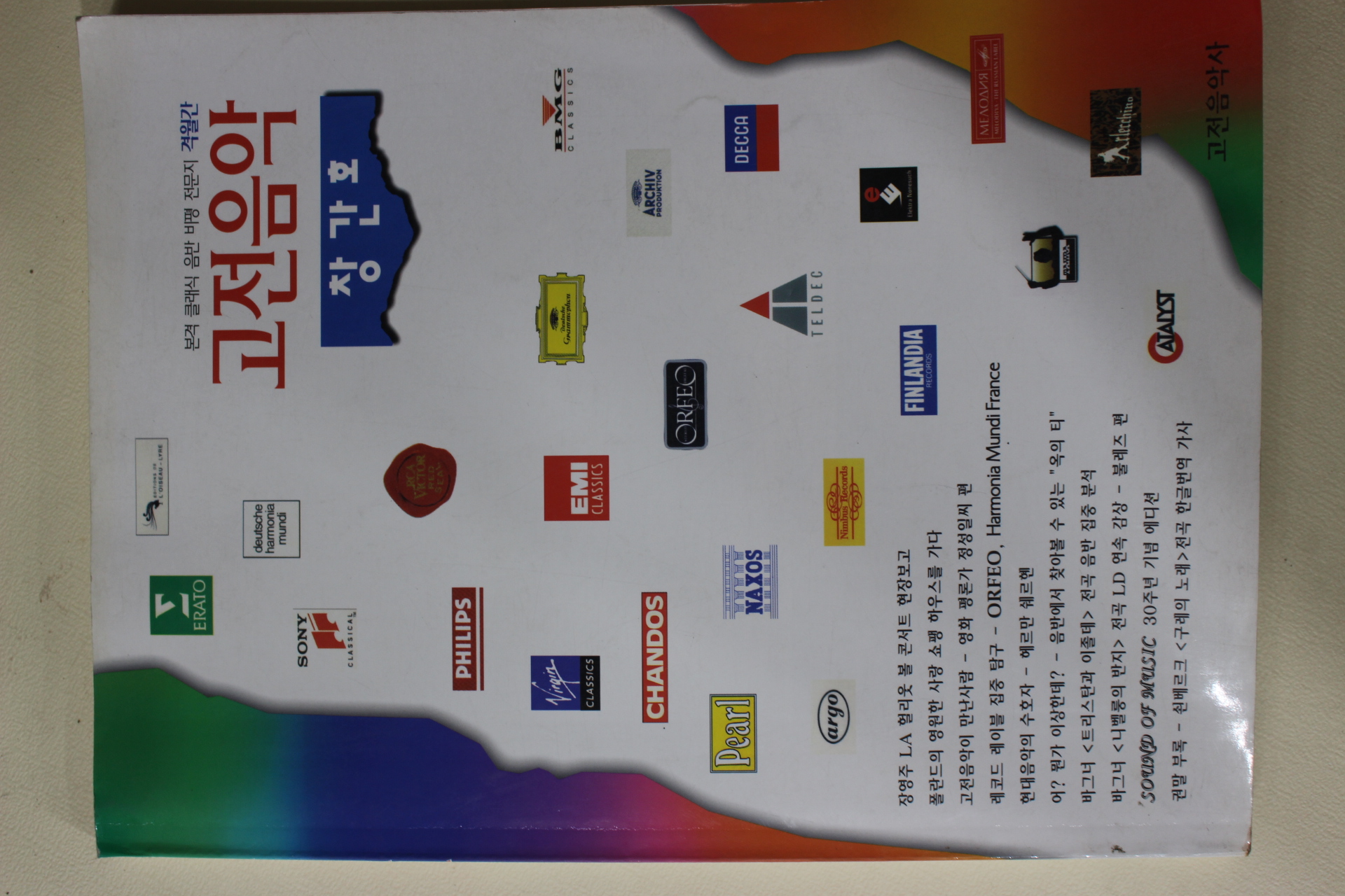 1996년 고전음악 창간호