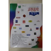1996년 고전음악 창간호