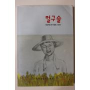 1992년 진주농림전문대학 멀구슬 창간호