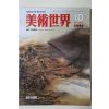 1984년 미술세계 창간호