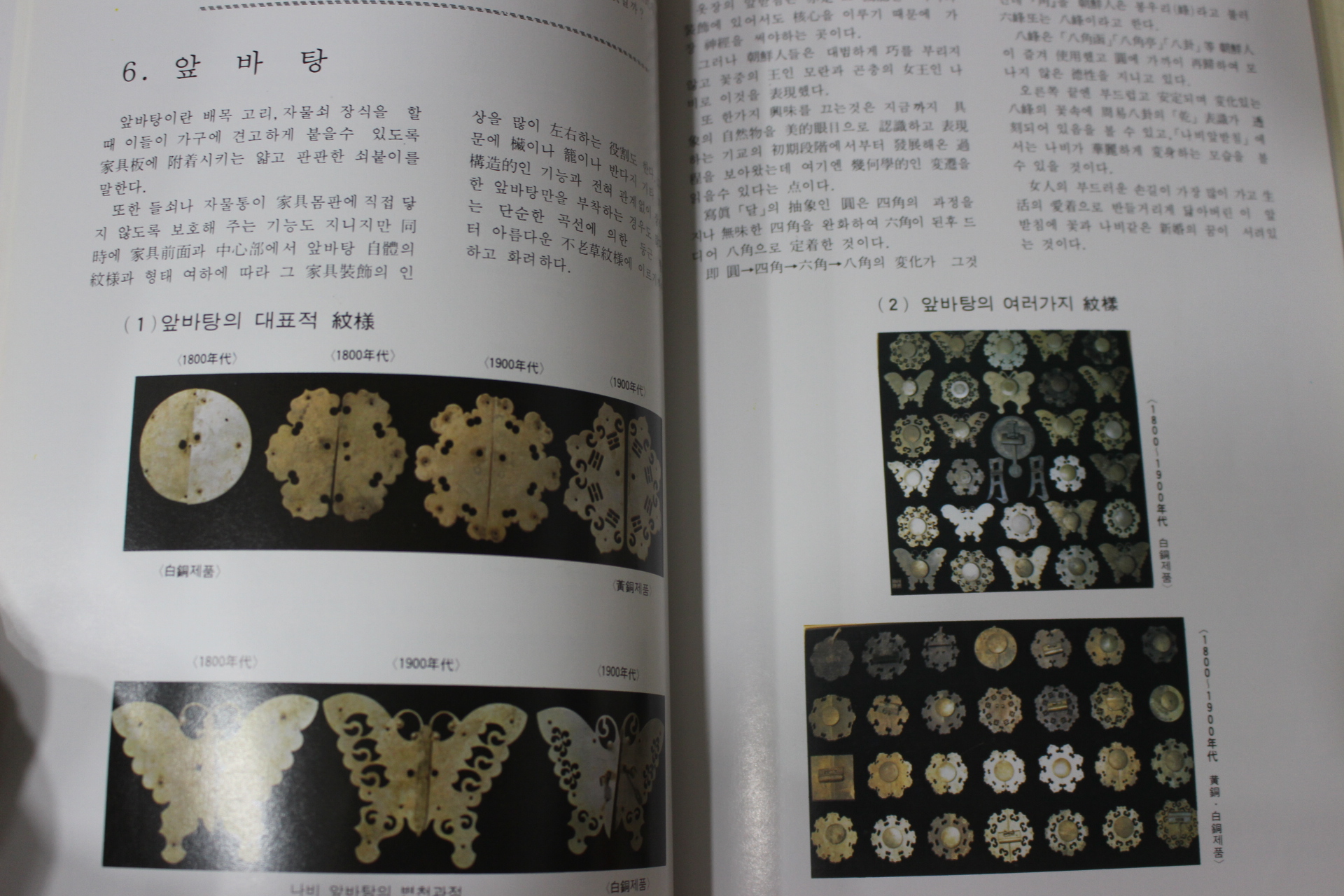 1986년 조선시대 가구장식문양집 도록