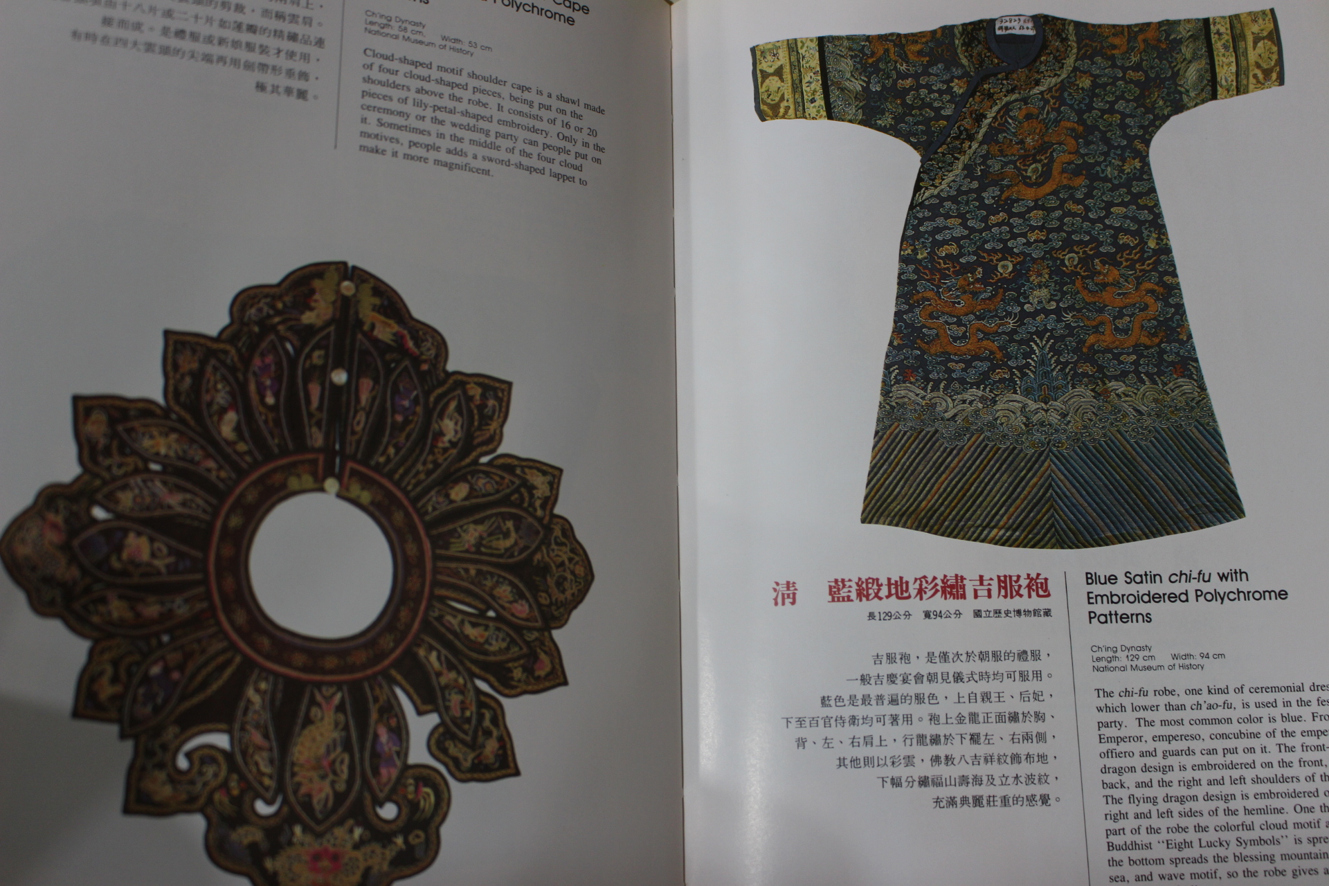 1988년(민국77년) 중국 국립역사박물관 청대복식 도록