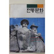 1984년 전통문화 6월호