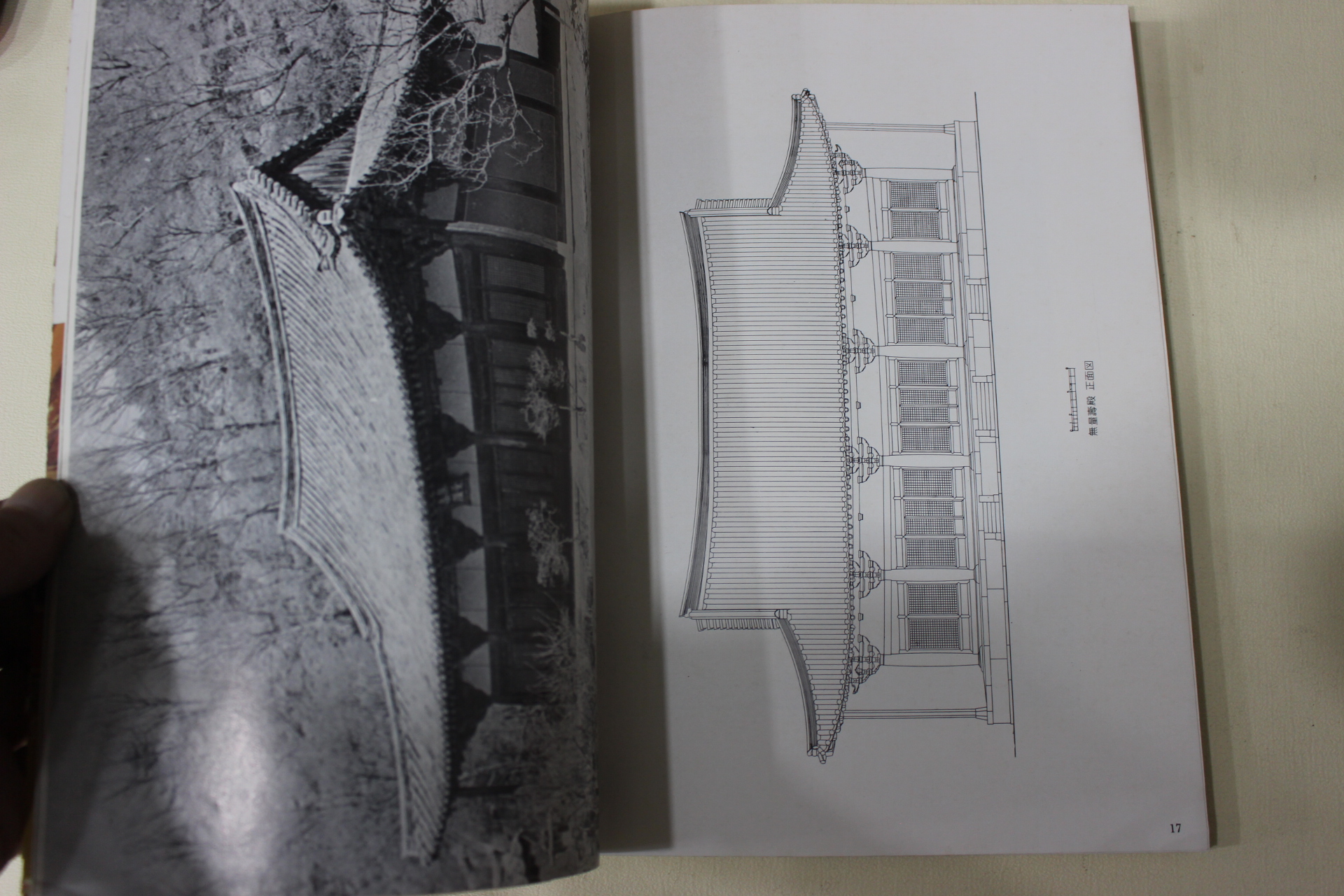 1976년 문화재관리국 한국의 고건축