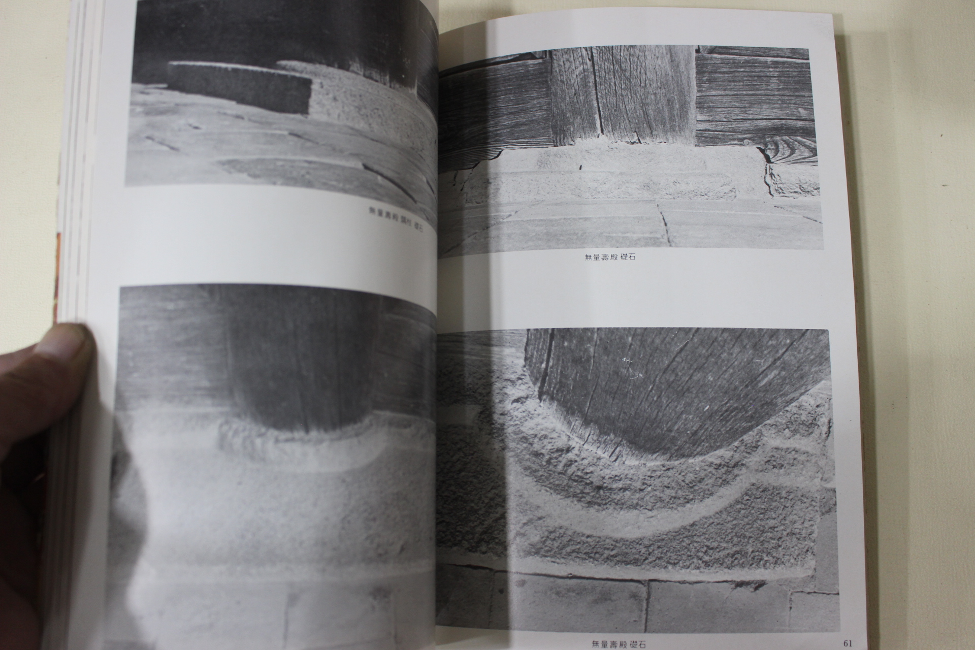 1976년 문화재관리국 한국의 고건축