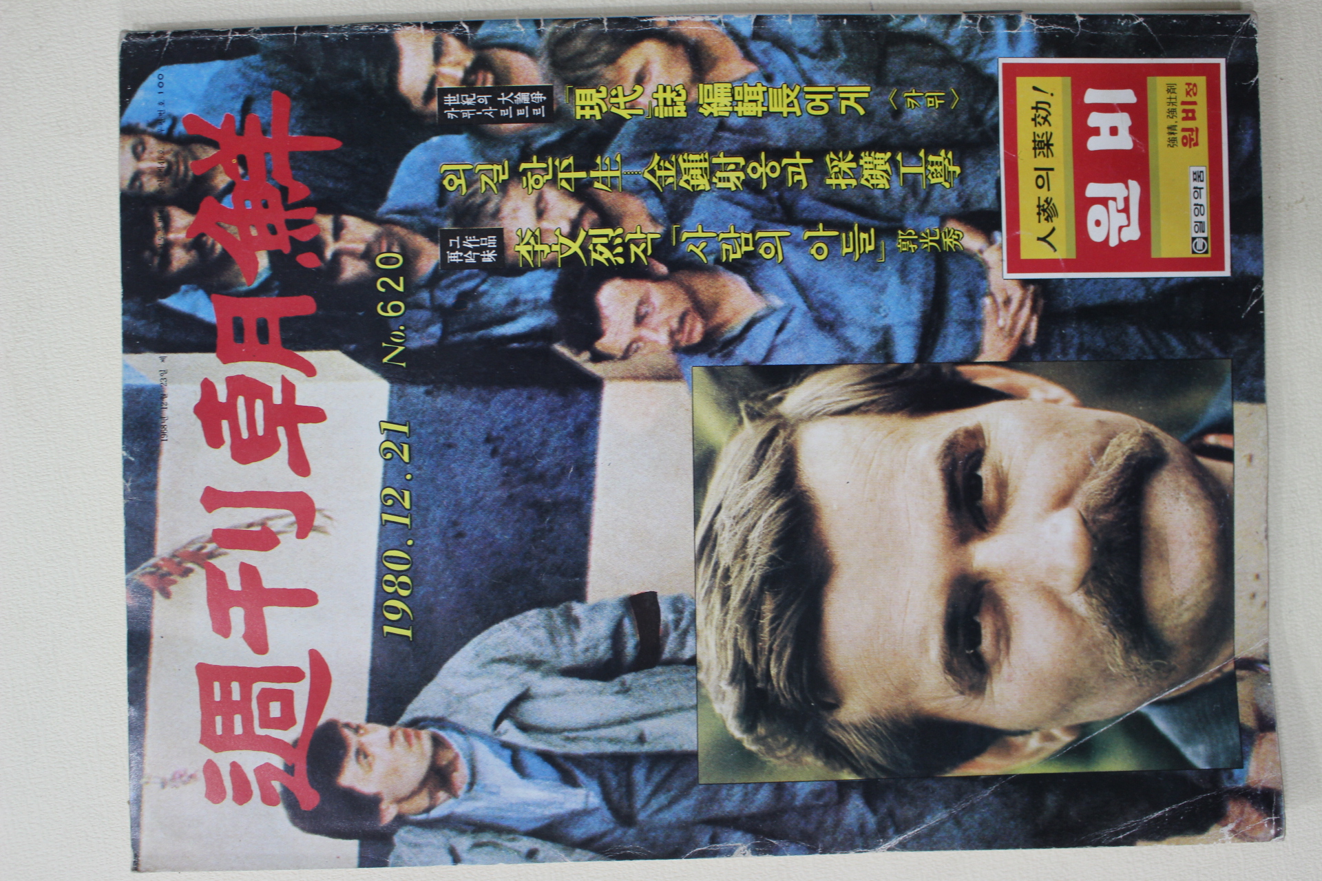 1980년 주간조선 12월21일자