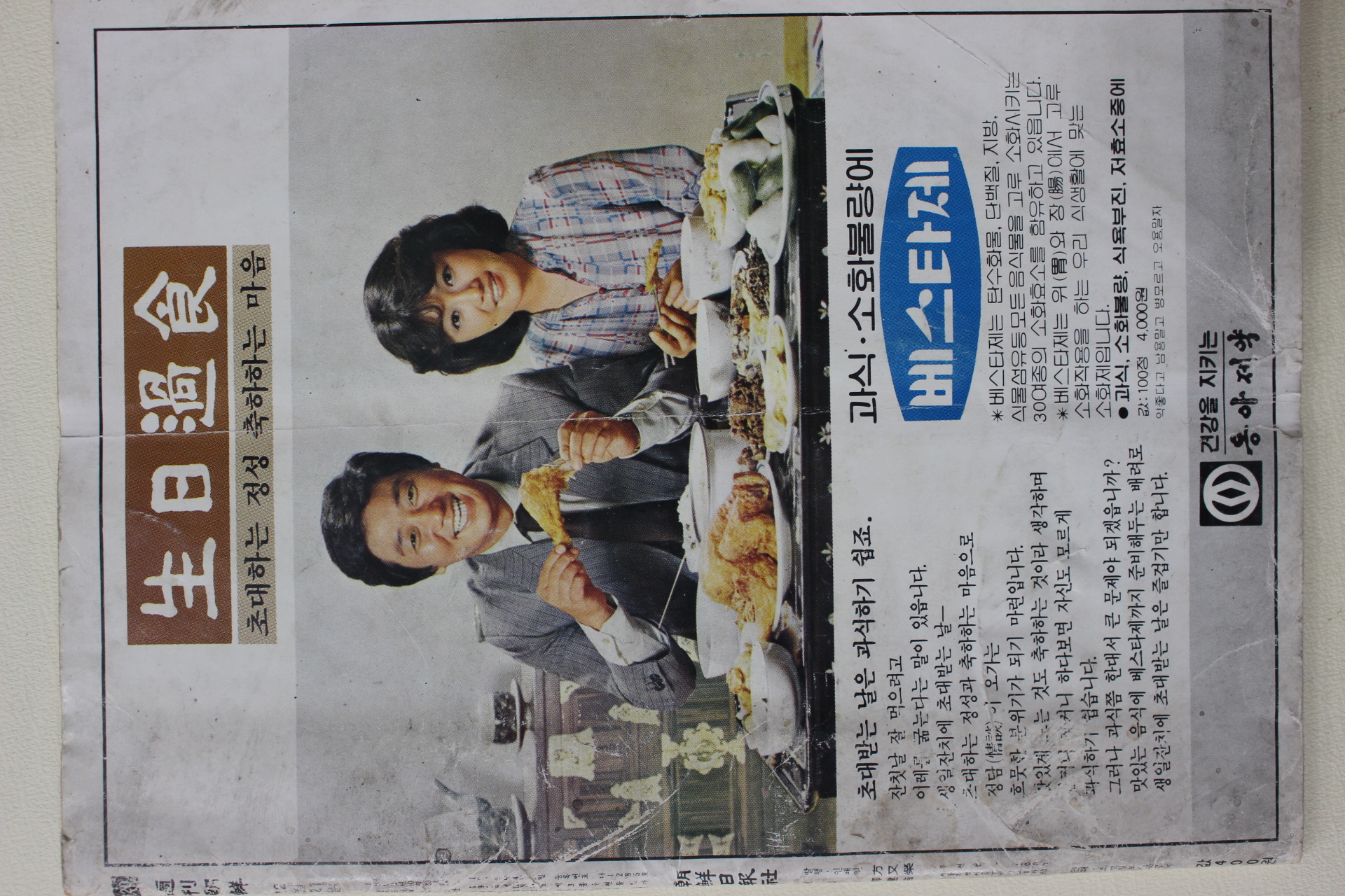 1980년 주간조선 12월21일자