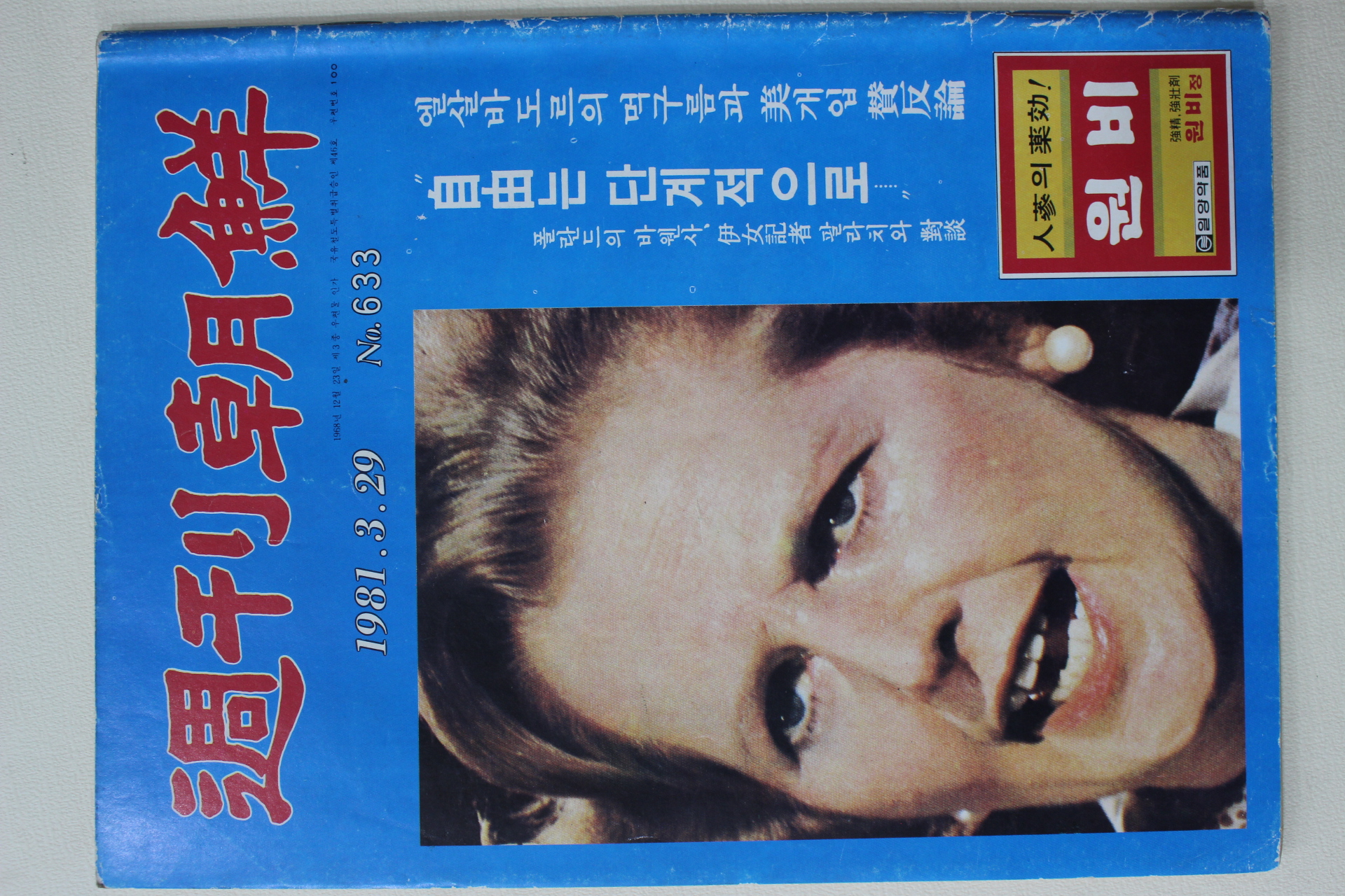 1981년 주간조선 3월29일자
