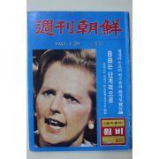 1981년 주간조선 3월29일자