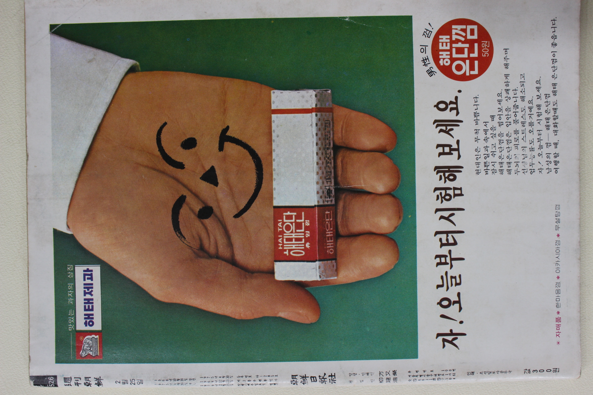 1979년 주간조선 2월25일자