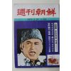 1979년 주간조선 2월25일자